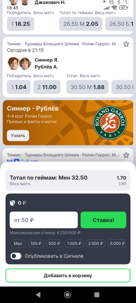 Лига Ставок (Андроид)