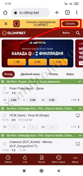 Olimpbet (Андроид)