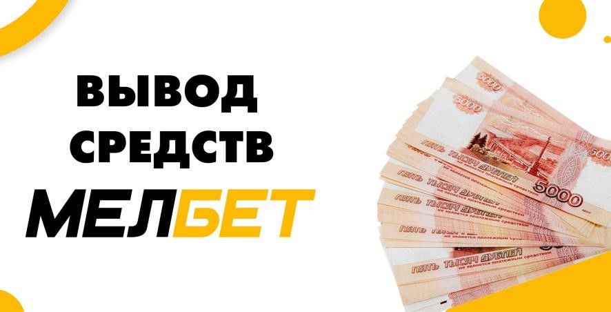 Приложения для ставок с быстрыми выплатами: где выводят деньги без задержек?