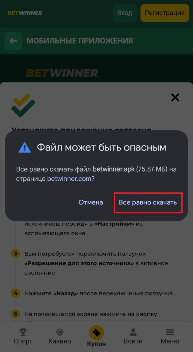BetWinner (Андроид)