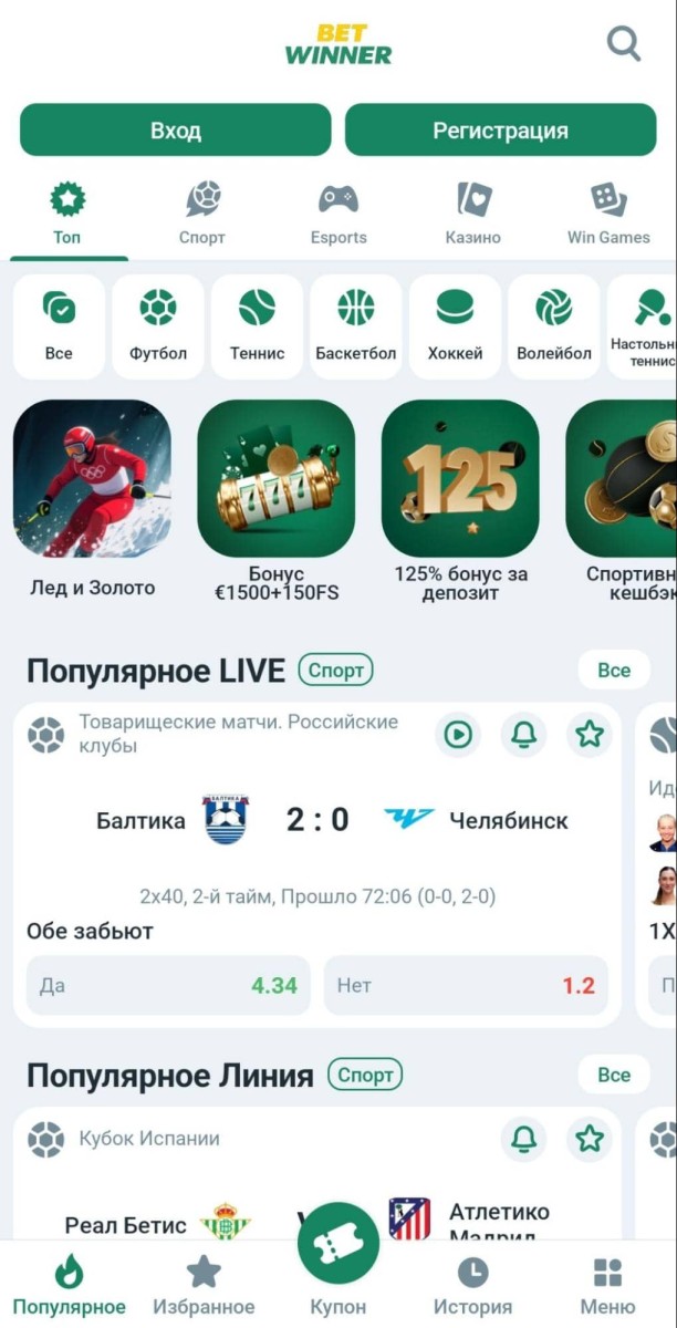 BetWinner (Андроид)