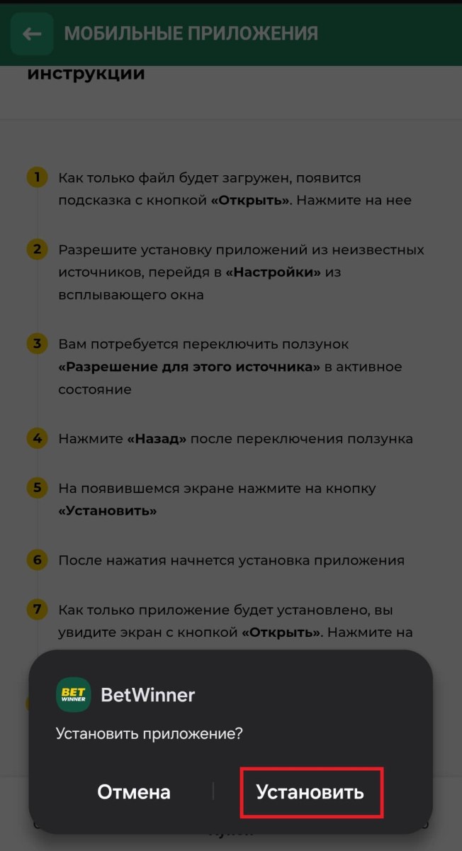 BetWinner (Андроид)