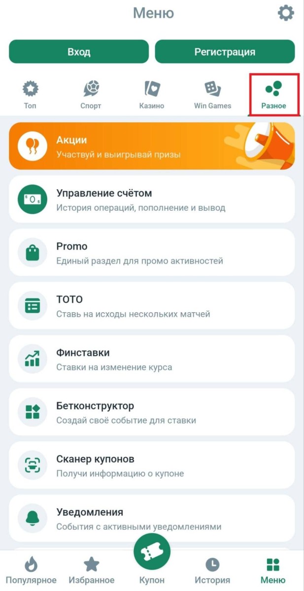 BetWinner (Андроид)